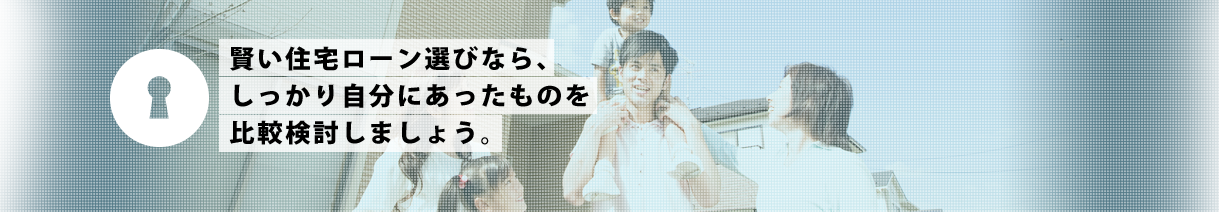 あなたに最適なローンを迅速にひらく。LOAN DOOR