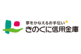 きのくに信用金庫