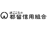 都留信用組合