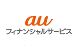 auフィナンシャルサービス