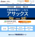 アサックス(東証一部上場)の不動産担保ローン【個人向け】