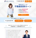 不動産担保フリーローン