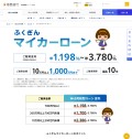 ふくぎんマイカーローン「車助」非対面Web完結型