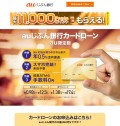 じぶん銀行カードローン(じぶんローン)
