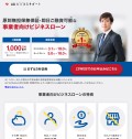 ビジネスローン