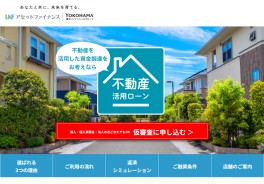 不動産活用ローン（フリーコース）《個人のお客さま向け》