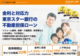 スター不動産担保ローン