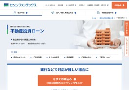不動産投資ローン（不動産担保ローン 投資物件購入コース）