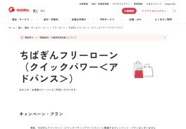 ちばぎんフリーローン クイックパワー＜アドバンス＞