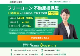 フリーローン（不動産担保型）（個人向け）