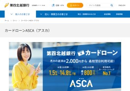 カードローンASCA