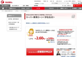 ちばぎんスーパー教育ローン＜学生生活＞