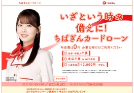 ちばぎんカードローン クイックパワー＜アドバンス＞
