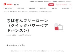 ちばぎんフリーローン クイックパワー＜アドバンス＞