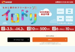 もみじ銀行フリーローン（WEB完結型）