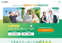 りそなプレミアムフリーローン