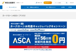 カードローンASCA