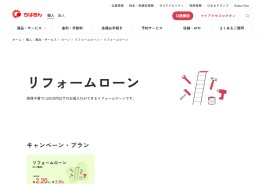 ちばぎん住まいのリフォームローン