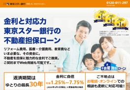 スター不動産担保ローン