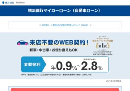 横浜銀行マイカーローン