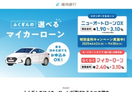 マイカーローン（ニューオートローンＤＸ）