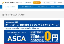 カードローンASCA