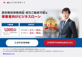 事業者向けビジネスローン