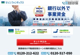 事業者向け 『不動産担保ローン』