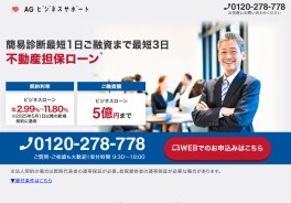 不動産担保ビジネスローン