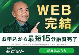 モビットカードローン