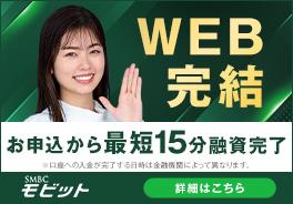 モビットカードローン