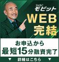 モビットカードローン